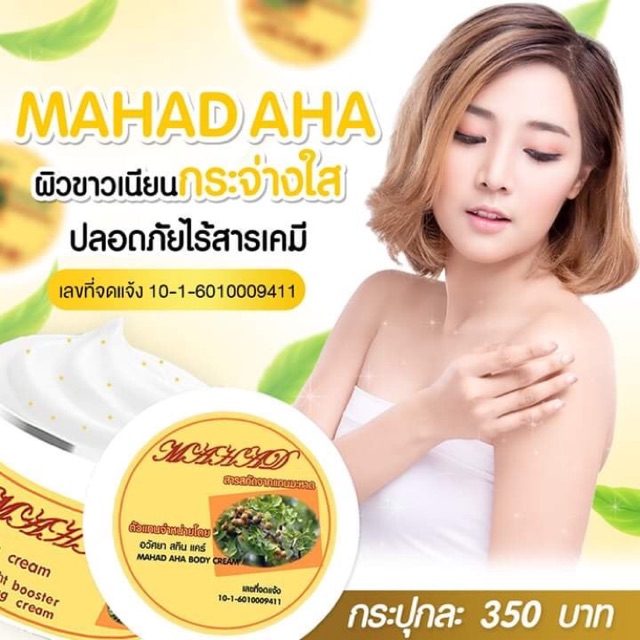 " หัวเชื้อมะหาด AHA. 🍋