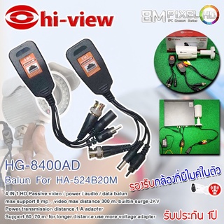 Hiview Balun HG-8400AD อุปกรณ์แปลงสัญญาณ