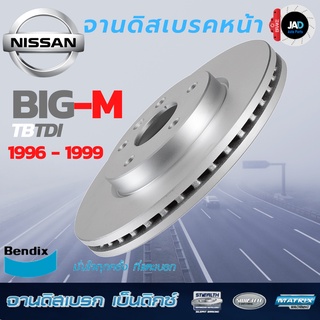 จานเบรค NISSAN BIG-M 4X2 จานดิสเบรค ล้อ หน้า นิสสัน บิ๊กเอ็ม [ ปี1996-1999 ] จาน เบรค Bendix แท้ 100% ส่งของทุกวัน