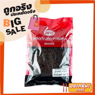 เอโร่ ลูกเกดดำ 1000 กรัม aro Dark Raisin 1000 g