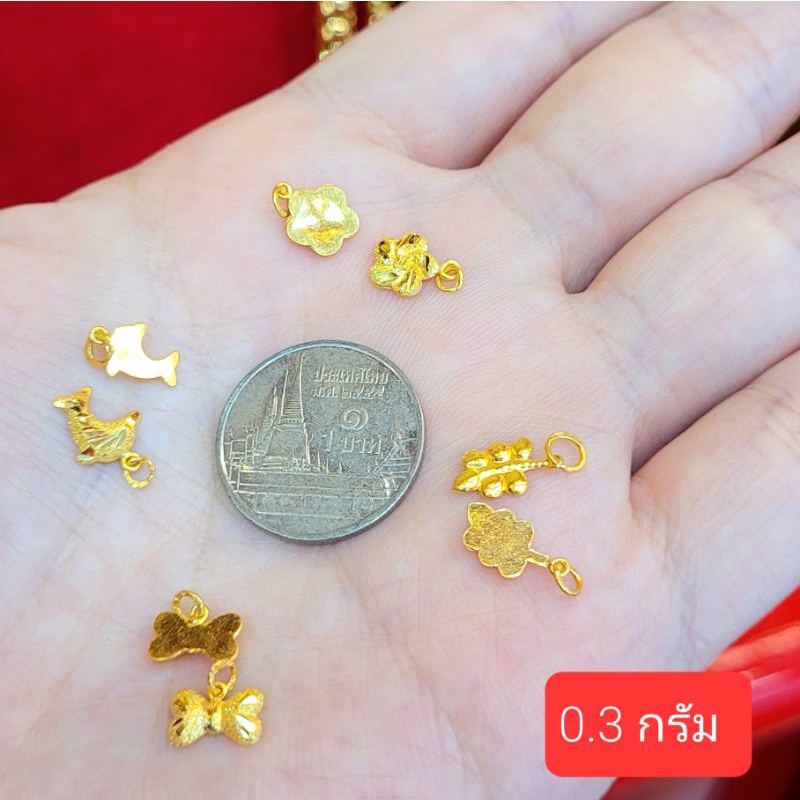 จี้ทองแท้ 0.3 กรัม ลวดลายน่ารัก ทันสมัย