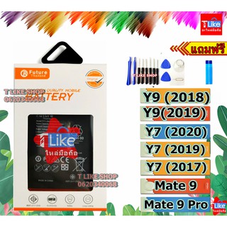 แบตเตอรี่ HUAWEI Mate9 Y9-2018 Y7P Y72017 Mate9 Pro Y7(2019) พร้อมเครื่องมือ กาว Battery Y9(2018) Mate9 HB396689ECW