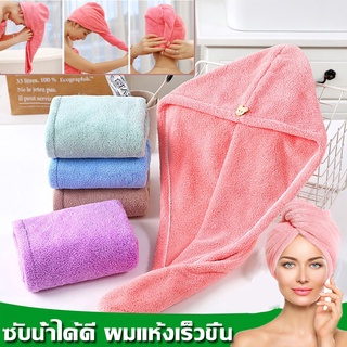 พร้อมส่ง ผ้าเช็ดผมนาโน  หมวกคุมผมแห้งเร็ว สัมผัสนุ่มละมุ่น หมวกเช็ดผม ผ้าเช็ดผมดูดซับพิเศษ ผมแห้งเร็ว