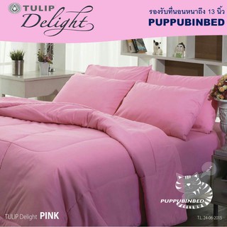 Tulip Delight ชุดเครื่องนอน รุ่น Pink  ไม่รวมผ้านวม