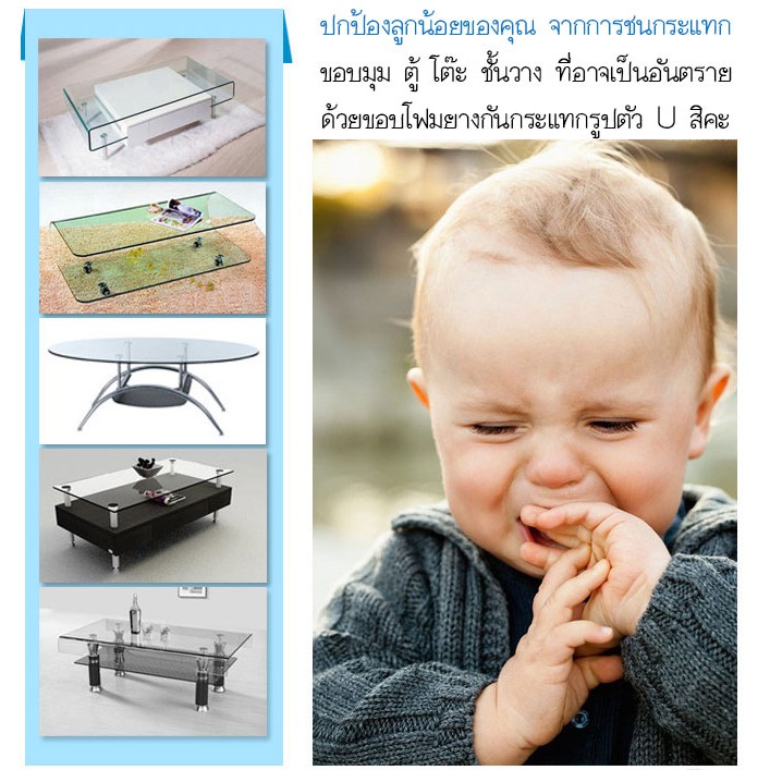 เส้นยางกันกระแทกยาว 2 เมตร *รุ่นตัว U* (มีเทปการพร้อมติด)