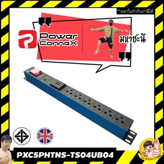 ปลั๊กไฟ PowerConneX PXC5PHTNS-TS06UB02 มาตรฐานอังกฤษผ่าน มอก.ไทย 6 ช่อง 2 USB