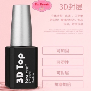 Top 3D BESHYNE POIY TOP 18ml. ท็อปหนา ท็อปฝั่งอะไหล่ ท็อปเคลือบเปลือกหอย ท็อปเคลือบสติ๊กเกอร์