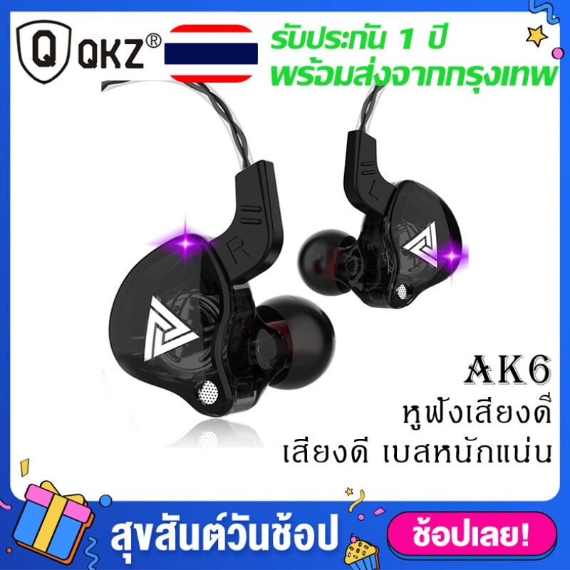 QKZ หูฟัง AK6 Earphone Sport Earbuds Stereo With HD Mic ระดับเสียง HI-FI ไมค์เพิ่ม/ลดเสียง สายยาว 1.