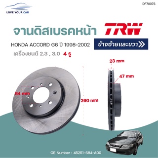 จานดิสเบรคหน้า-หลัง HONDA ACCORD G6 ปี1998-2002 (1ชิ้น) | TRW