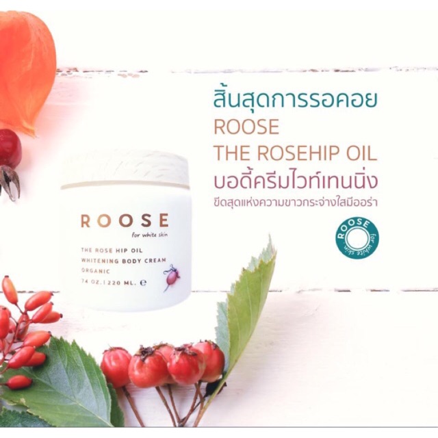 ⚡️690 บาท⚡️ครีมโรสฮิป🌹 Roose for white skin