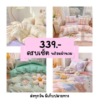 {ส่งทุกวัน} ชุดผ้าปูที่นอนมินิมอล เกาหลี ชุดผ้าปูที่นอน ขนาด 3.5ฟุต 5ฟุต 6ฟุต มีเก็บปลายทาง