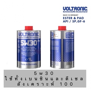 VOLTRONIC ค่าหนึด 5w-30 GT น้ำมันเครื่องสังเคราะห์แท้100% เบนซิน ดีเซล ใช้ได้ด้วยกัน แถมใส้กรอง