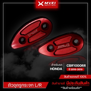 อุดรูกระจก HONDA CBR1000RR ปี 2016-2019 ของแต่ง CBR1000RR จัดจำหน่ายทั้งปลีกและส่ง