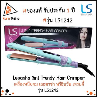 ของแท้💯 !!  เครื่องหนีบผม เลอซาช่าLesasha 3in1 Trendy Hair Crimper รุ่น LS1242 (รับประกัน 1 ปี)