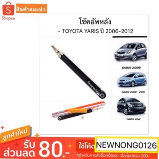 TOKICO โช๊คอัพหลัง สำหรับรถยนต์ TOYOTA YARIS NCP91 ปี 2006-2012 /โตโยต้ายาริส