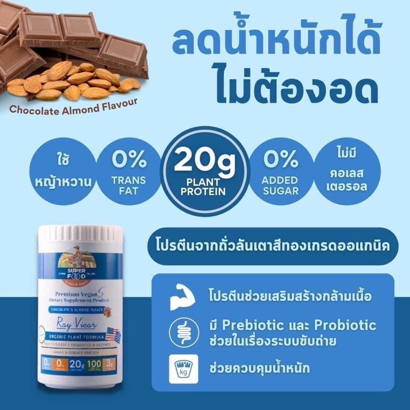 RayViear Premium Vegan S Organic Protein