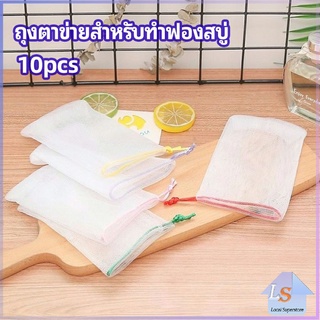 ตาข่ายตีฟองสบู่ โฟมล้างหน้า ฟองสุทธิ  soap bubble mesh bag