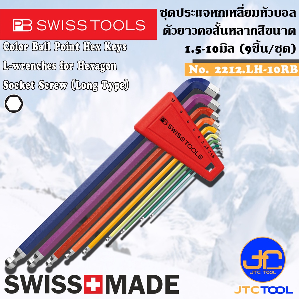 PB SWISS TOOLS ชุดประแจหกเหลี่ยมหัวบอลตัวยาวคอสั้นหลากสี 9ชิ้น ขนาด 1.5-10มิล รุ่น 2212.LH-10RB