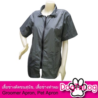 Groomer Apparel  เสื้อคลุมตัดขนสุนัข เสื้อช่างตัดขน Dogtalog  แบบคอปก แขนสั้น ซิปหน้ายาว สีเทา