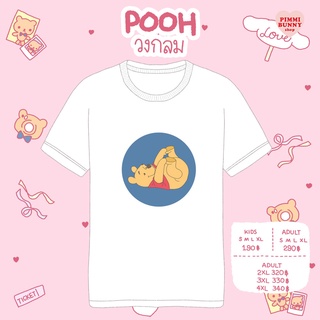 เสื้อยืดลาย Pooh(วงกลม)