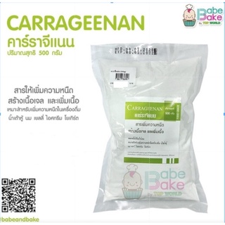 สารเสริมคาร์ราจีเเนน Carrageenan