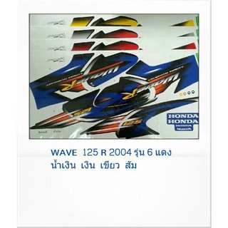 สติ้กเกอร์ทั้งคัน สติ๊กเกอร์ WAVE125R 2004 รุ่น6  เวฟ125R