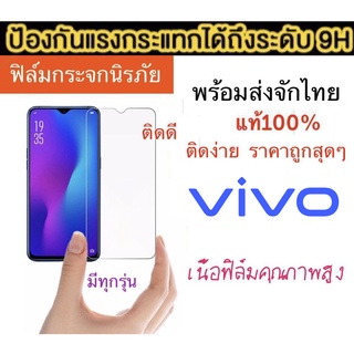 ฟิล์มใส ฟิล์มกระจก Vivo Y15S V23e Y72 5g/Y52 5g/Y51/Y20/Y12S/V20/V20Pro/Y76/v23 5g/Y21 2021 กระจกนิรภัย