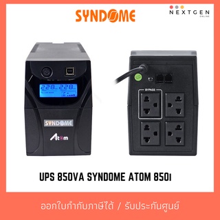 UPS 850VA SYNDOME ATOM 850i ของแท้ ประกัน 2 ปี