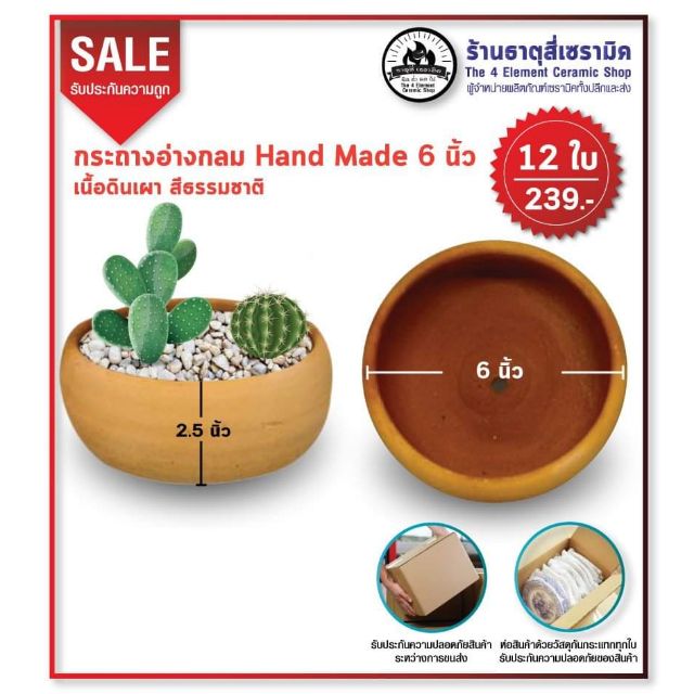 กระถางอ่างกลมแฮนเมค5" ดินแดงธรรมชาติ 12 ใบ
