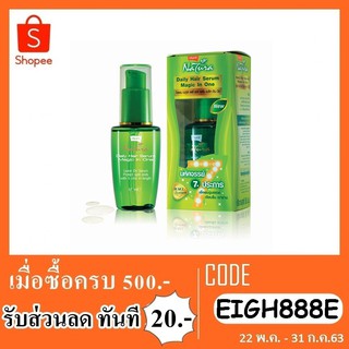 เซรั่มทรีมเม้นท์ผม LOLANE Daily Hair Serum (50ml.)