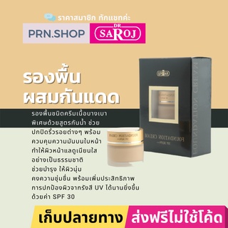 ดร.สาโรช ฟาวน์เดชั่น ครีม เครื่องสำองรองพื้น กันน้ำ ผสมกันแดด SPF 30 | Dr. Saroj Foundation cream