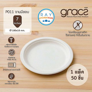 GRACZ จานใส่อาหาร ย่อยสลายได้ 7 นิ้ว รุ่น P011 (เกรซ Simple)(50ชิ้น) จานกระดาษชานอ้อย จานกินทิ้ง จานไบโอชานอ้อย จานข้าว