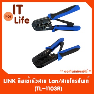 LINK คีมเข้าหัวสาย Lan/สายโทรศัพท์  (TL-1103R)