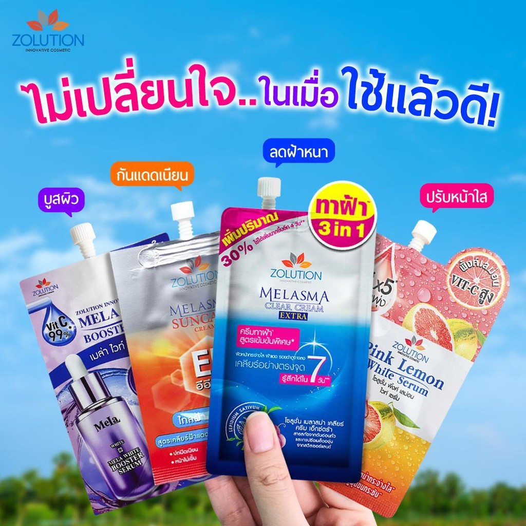 แท้/1กล่อง6ซอง Zolution cosmetic melasma clear ครีมทาฝ้า รูปที่ 8