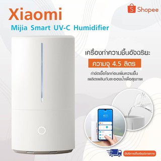 Xiaomi Mijia Smart  humidifier - เครื่องทำความชื้นอัจฉริยะ Mijia ถังบรรจุน้ำขนาดใหญ่ 4.5 ลิตร ใช้งานยาวนาน เครื่องทำความชื้น สามารถควบคุมผ่านAPP Mihome ทำงานด้วยเสียงเงียบกริบ ต่ำกว่า 38 เดซิเบล ช่วยเพิ่มความชุ่มชื่นให้กับบ้าน