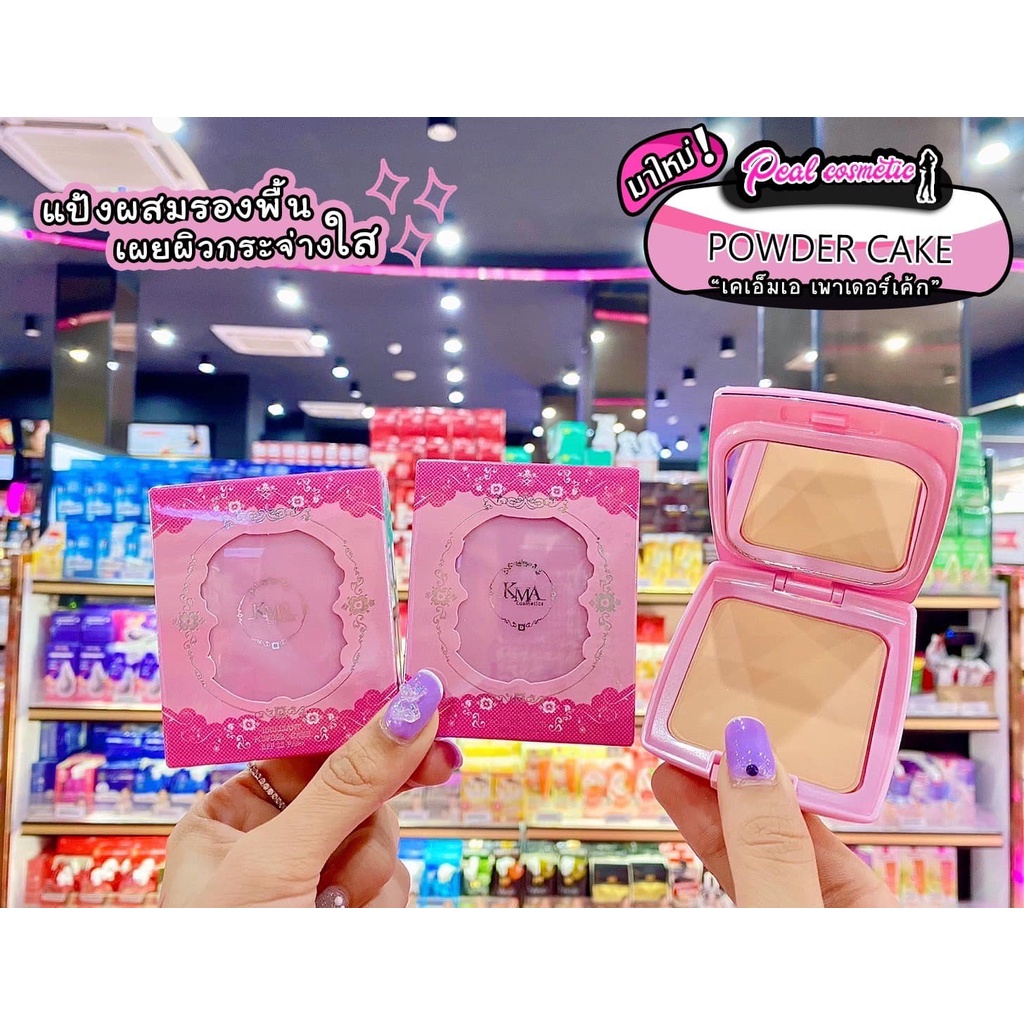 เพียวคอส KMA BB Brilliant Cake SPF 25 PA++เคเอ็มเอ เพาเดอร์เค้กตลับชมพู(เลือกเบอร์)