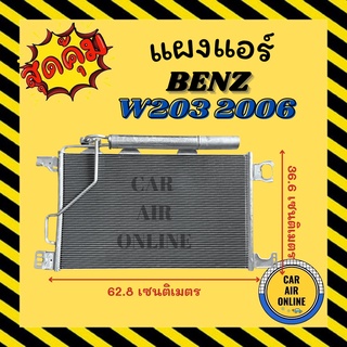 แผงร้อน แผงแอร์ BENZ W203 2006 - 2007 C-CLASS เบนซ์ ดับเบิ้ลยู 203 06 - 07 ซีคลาส รังผึ้งแอร์ คอล์ยร้อน คอยร้อน คอนเดนเซ