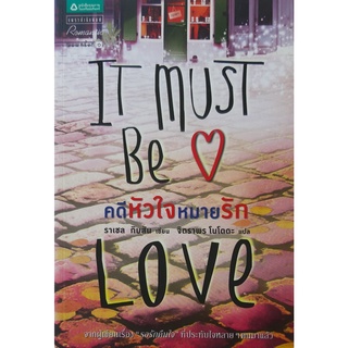 คดีหัวใจหมายรัก (It Must Be Love) ราเชล กิบสัน แพรว นิยายโรมานซ์ นิยายแปล