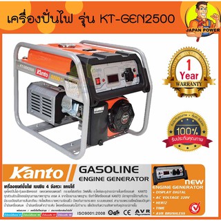 KANTO เครื่องปั่นไฟ รุ่น KT-GEN-2500 VIGOTECH GG2500 ปั่นไฟ เบนซิน 2.2KW กำเนิดไฟฟ้า