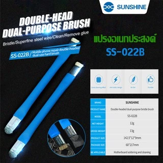 พู่กัน แปรงอเนกประสงค์ SUNSHINE SS-022B มี2หัวแปรงใน1ด้าม เหมาะสำหรับซ่อมโทรศัพท์มือถือ ทำความสะอาดแผ่น IC