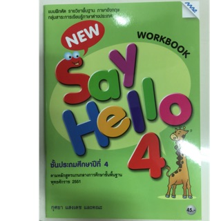 แบบฝึกหัดภาษาอังกฤษ Say Hello ป.4 Mac