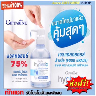 Hygienic เจลแอลกอฮอล์ 75% v/v สะอาด หอม ถนอมมือ แม้ล้างบ่อย  (Food Grade) ขนาดใหญ่ 500 ML. มีหัวปั้ม