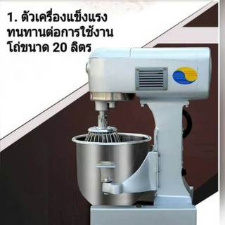 เครื่องผสมอาหาร ตีไข่ ตีแป้ง ขนาด 10 ลิตร ***สินค้าพร้อมส่ง ***