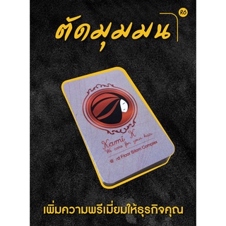 ตัดมุมมน ตัดมุมโค้ง นามบัตรมุมมน เพิ่มความพรีเมี่ยม เลือกได้ 1-4มุม No.R6 ตัดกระดาษได้ทุกชนิด ผลิตไวใน 1วัน