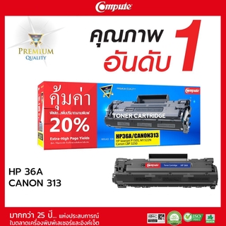 ตลับหมึกคอมพิวท์ HP CB436A (36A) สำหรับ HP P1505 , M1522 เพิ่มปริมาณผงหมึก 20% รับประกันคุณภาพ