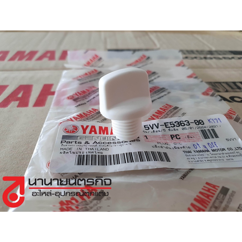 5VVE536300 อุดเฟืองท้าย Mio Nouvo Fino NMAX XMAX FAZZIO AEROX แท้ YAMAHA 5VV-E5363-00 ปลั๊กอุดเฟืองท้าย จุกเฟืองท้าย