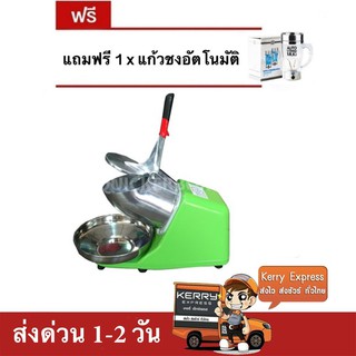 เครื่องบดน้ำแข็ง เครื่องไสน้ำแข็ง 2 ใบมีด (สีเขียว) แถมฟรี แก้วชงอัตโนมัติ