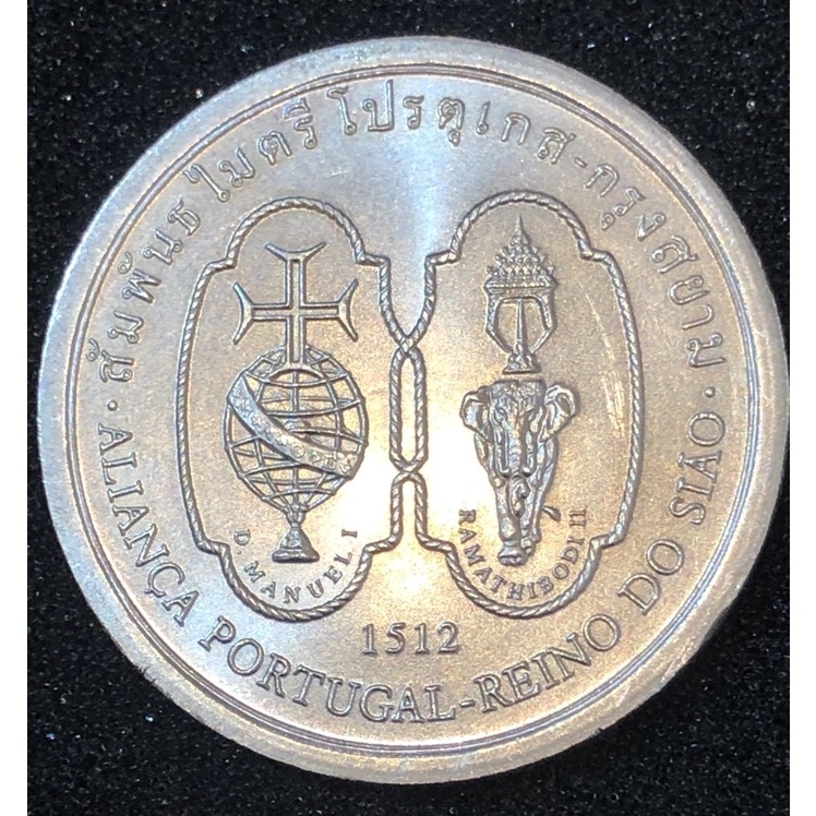 เหรียญหายากที่ระลึกสัมพันธไมตรี โปรตุเกส-กรุงสยาม ค.ศ.1996 (UNC) สวยตามภาพ