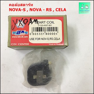 คอล์ยสตาร์ท NOVA - S , NOVA - RS , CELA