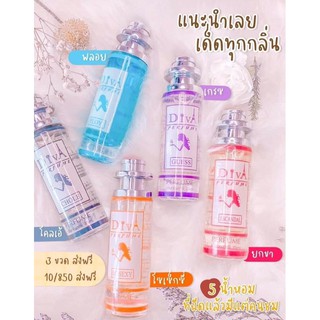 น้ำหอมดีว่า Diva Perfume ขนาด 35 ml.